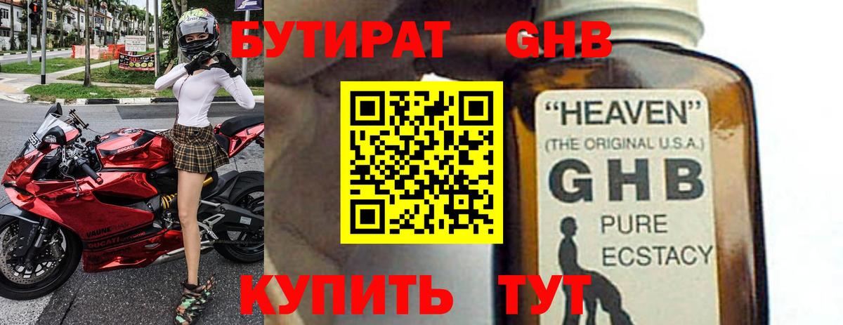 БУТИРАТ буратино Мегион