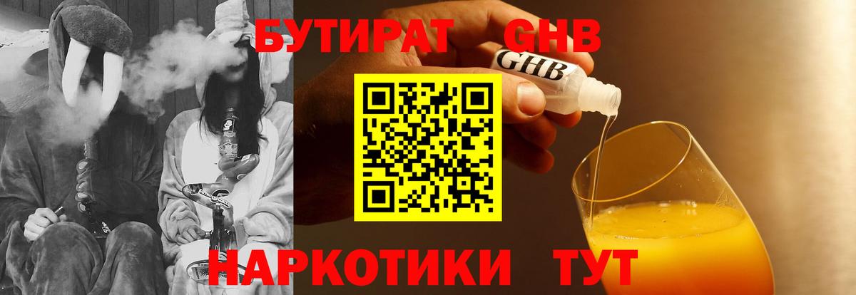 Мегион  БУТИРАТ жидкий экстази  Вход с VPN 