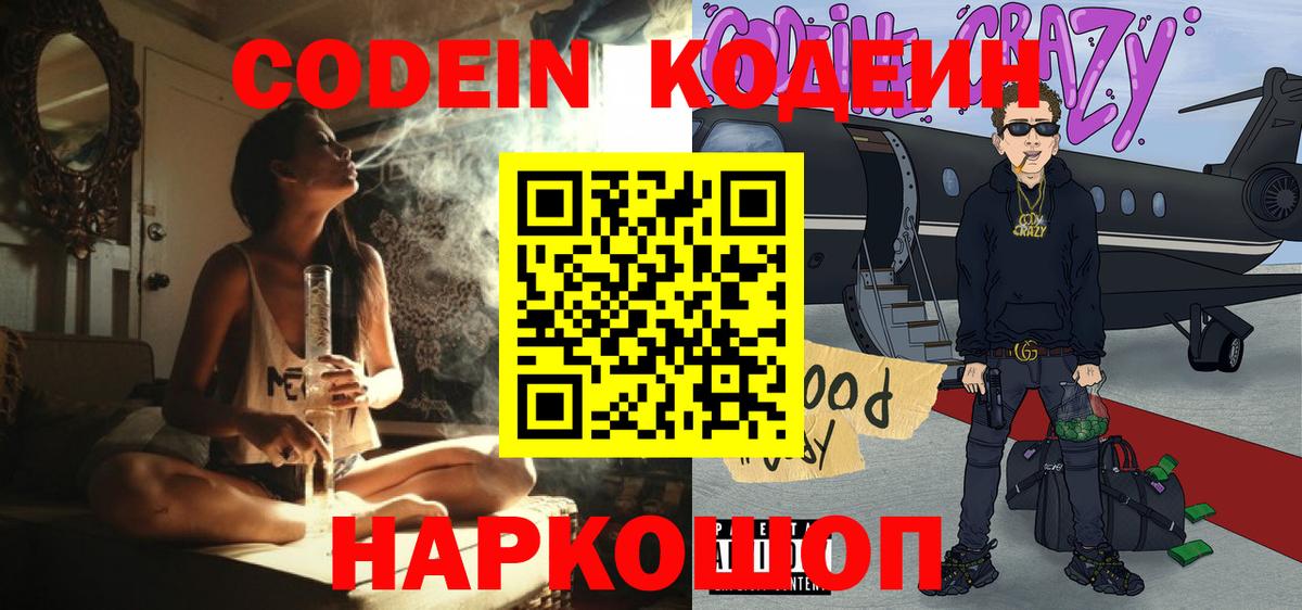 Codein напиток Lean (лин)  Вход с VPN  Мегион  Кодеин Purple Drank 