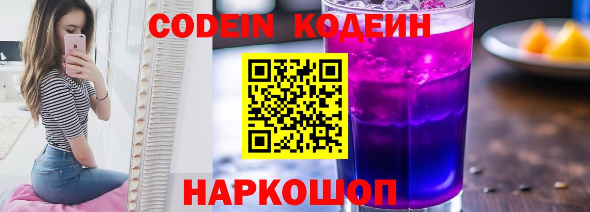 Кодеиновый сироп Lean напиток Lean (лин) Мегион