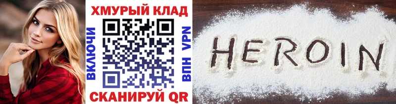Героин хмурый  Мегион 